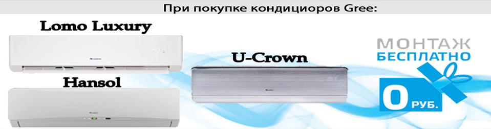 кондиционеры в могилеве